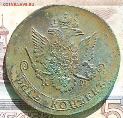 5 копеек 1783 КМ - RSCN4339.JPG