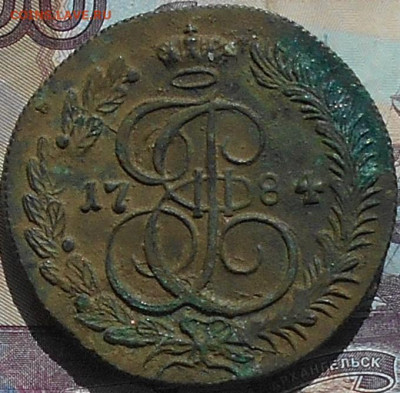 5 копеек 1784 КМ - RSCN4355.JPG