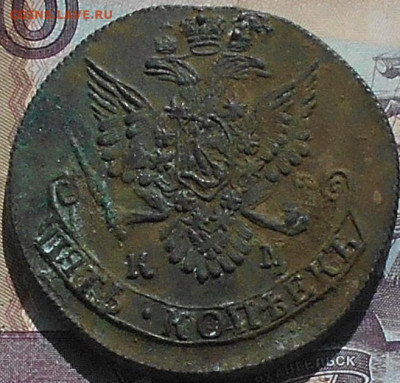 5 копеек 1784 КМ - RSCN4360.JPG