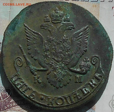 5 копеек 1785 КМ - RSCN4351.JPG