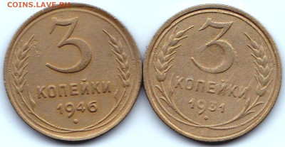 5 монет до 61г ДО 23.05.22. 22-00 Мск - 3 коп 1931 и 46гг
