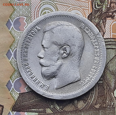 50 копеек 1897г * - 20220518_090006