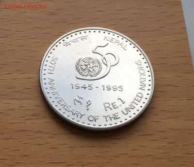 Крона Шайба Непал 1 рупия 1995 50 лет ООН - IMG_8142.JPG