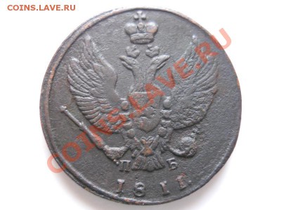 2 Копейки 1811 Года(КМ-ПБ)(Тетерев). Окончание в 22.00,26.11 - 15.JPG