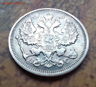 20 коп. 1917 г. Оценка. - IMG_20220517_170715_edit_248525054231288