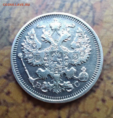 20 коп. 1917 г. Оценка. - IMG_20220517_170710_edit_248533219517482
