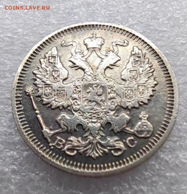 20 коп. 1917 г. Оценка. - IMG_20220517_170644_edit_248546777997738