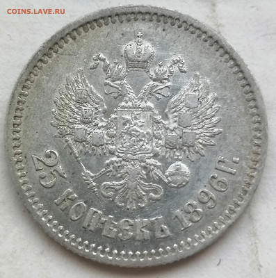 25 коп 1896 до 19 05 - IMG_20220518_150418