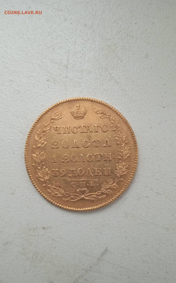 5 рублей 1829 года (ПД) - 2