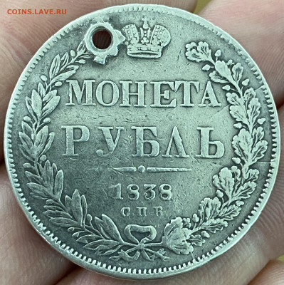 Монета Рубль 1838г. НГ. - F5EC7D5C-5D73-49E9-AD79-7464C80FC7FA