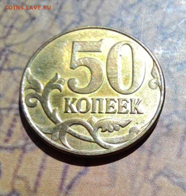 50 коп. Два реверса... Оценка... - IMG_20220518_111307_edit_264876685210831