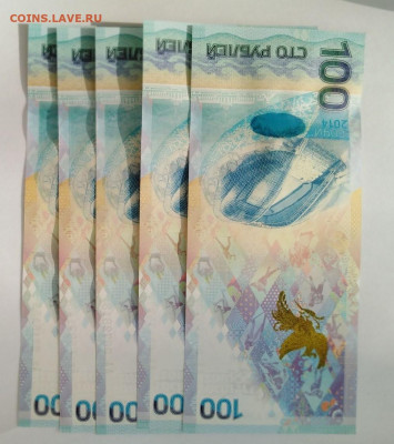 100 рублей,  Сочи - 5 шт. - IMG_20220518_073326   1 С