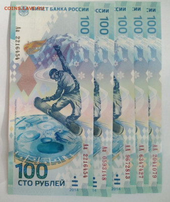 100 рублей,  Сочи - 5 шт. - IMG_20220518_073252   2 С