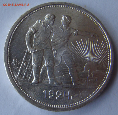 Один рубль  1924г - ШТЕМПЕЛЬНЫЙ БЛЕСК до 20.05.22г 21-00 - DSC07845.JPG