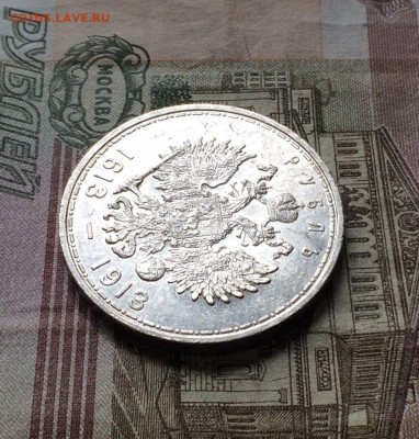 1 рубль 1913 г.300 лет дому Романовых. до 20.05.22 - 45
