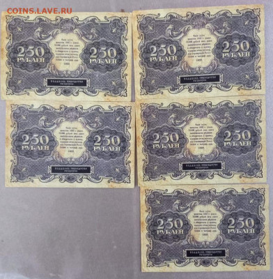 250 рублей 1922 г. Оценка!!! - 20220518_150214