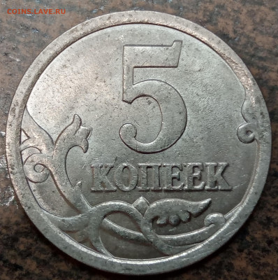 5 копеек 2006 года брак заготовки до 20.05.2022 года. - IMG_20220510_124808