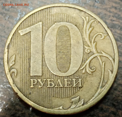 10 рублей 2011года скол гуртильного кольца до 20.05.2022г. - IMG_20220510_124955