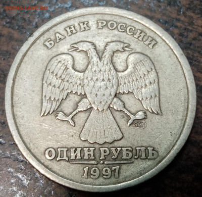 1 рубль 1997 года полный раскол реверса (1) до 20.05.2022г. - IMG_20220510_125244