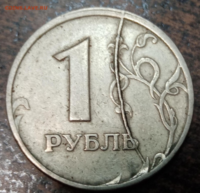 1 рубль 1997 года полный раскол реверса (1) до 20.05.2022г. - IMG_20220510_125211