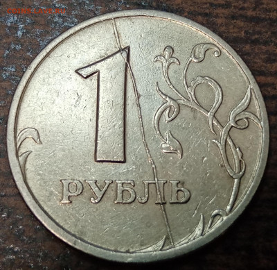 1 рубль 1997 года полный раскол реверса до 20.05.2022 года. - IMG_20220510_125101