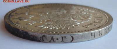 1 рубль 1896г до 22:00-22.05.2022г. - 3.JPG