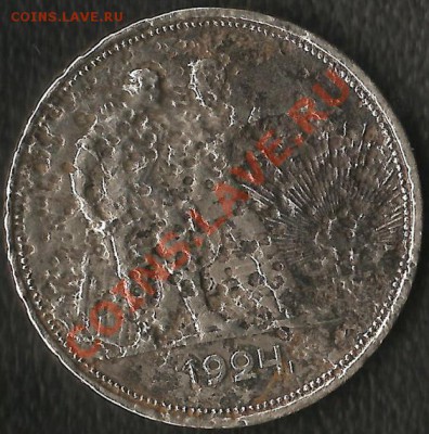 СССР 1 рубль 1924г.в плохом состоянии. До 24.11.2011г.22:00 - Изображение 106