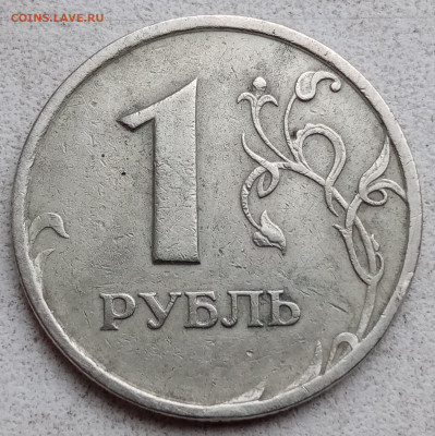 1 рубль 1997 года полный раскол аверса (1) до 20.05.2022г. - IMG_20220518_170353