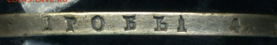 1 рубль 1841 - img423