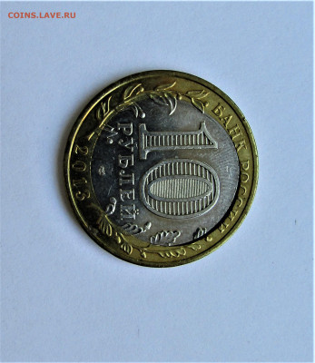10 руб Северная Осетия смещение+щель до 24.05.22 г. 22:00 - IMG_3484.JPG