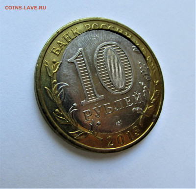 10 руб Северная Осетия смещение+щель до 24.05.22 г. 22:00 - IMG_3482.JPG