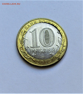 10 руб Северная Осетия смещение+щель до 24.05.22 г. 22:00 - IMG_3481.JPG