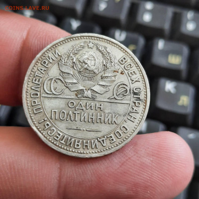 50 копеек 1924 - 21-05-22 - 23-10 мск - 20220517_110632