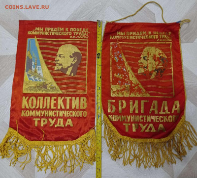 2вымпела Коллектив и Бригада ком.труда до 22.05 - IMG_20220518_223848_compress90