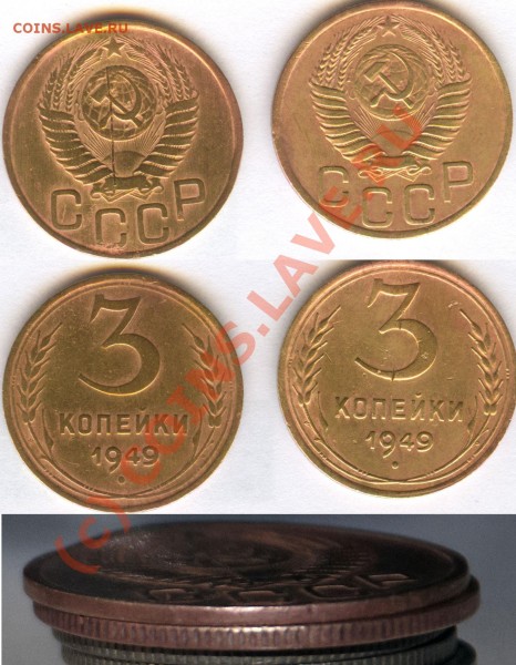 3 коп 1949 без гуртовой насечки - 3_к_1949_бг