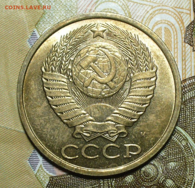 5 копеек 1990М Штемпельный Блеск До 20.05.22 в 22.00 МСК - P1660715.JPG