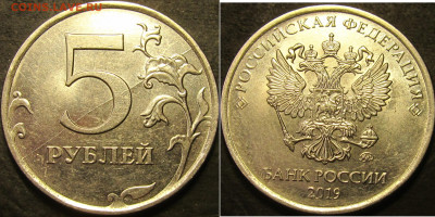 5 рублей 2019 полный раскол реверс до 22 05 22 22-00 мск - IMG_4578
