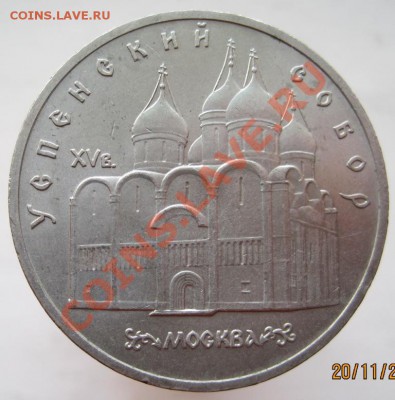 5 рублей СССР (1989-90) 4 монеты до 23.11, до 22-00 - IMG_1710.JPG