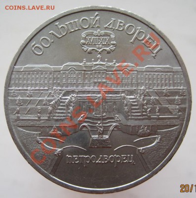5 рублей СССР (1989-90) 4 монеты до 23.11, до 22-00 - IMG_1712.JPG