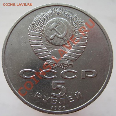 5 рублей СССР (1989-90) 4 монеты до 23.11, до 22-00 - IMG_1715.JPG
