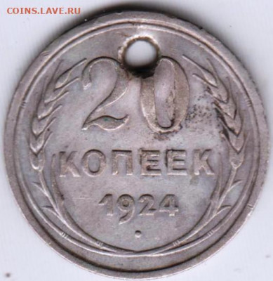 20 копеек 1924 г.  Ag до 25.05.22 г. в 23.00 - 034