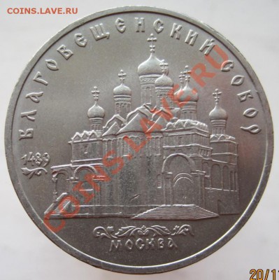 5 рублей СССР (1989-90) 4 монеты до 23.11, до 22-00 - IMG_1716.JPG