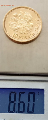 10 рублей 1899 АГ до 22.05.22 в 22.00. - IMG_20220519_092518