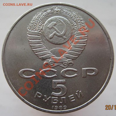 5 рублей СССР (1989-90) 4 монеты до 23.11, до 22-00 - IMG_1717.JPG