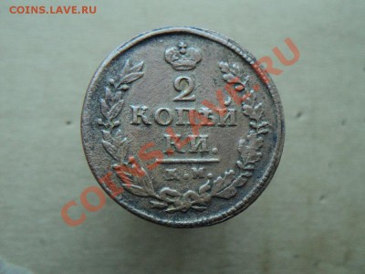 2 копейки 1820 км желто-коричневая - DSC01317.JPG