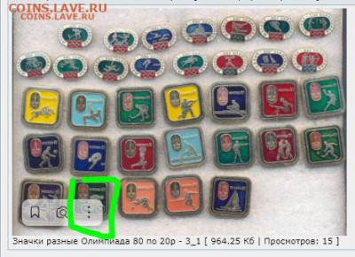 Значки разные Олимпиада 80 по 20р - q1.JPG
