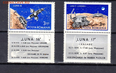 Румыния 1971 Луна 16 ,17 2м** до 24 01 - 21ж