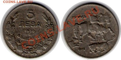 >L<Старая Больгария 5 лев 1930 до 26.11.11 21:00 - Больгария_5_лев_30