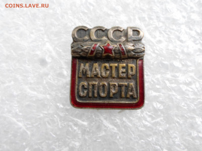 Мастер спорта СССР № 148911 ММД - SAM_0873.JPG