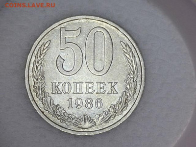 50 копеек 1986 гурт 1985 - 20220519-102942-027
